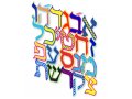 Dorit Judaica Colorful Wall Plaque of Hebrew Alef Bet Letters - Floating Technique