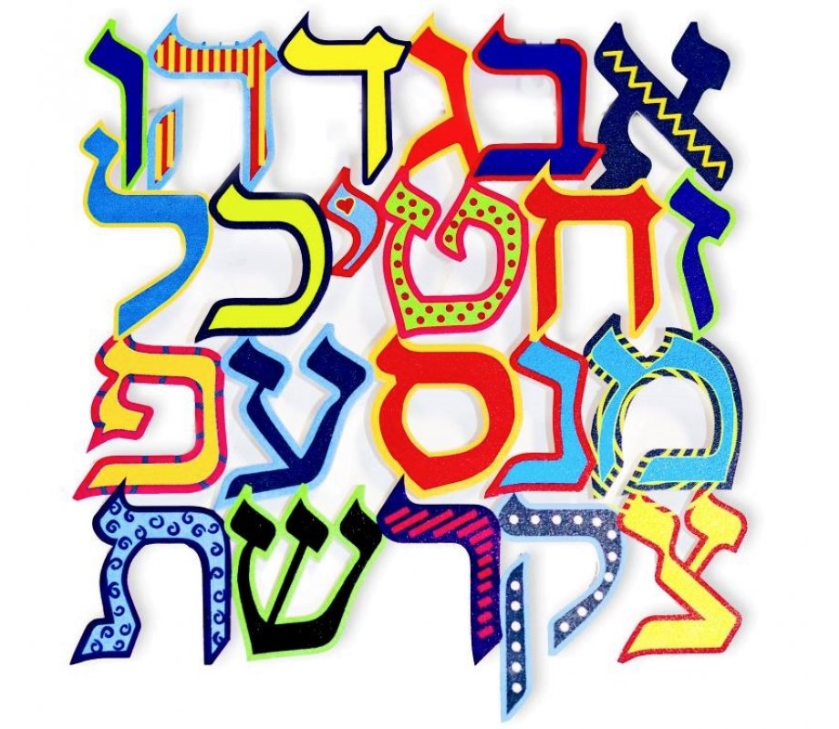 Dorit Judaica Colorful Wall Plaque of Hebrew Alef Bet Letters - Floating Technique