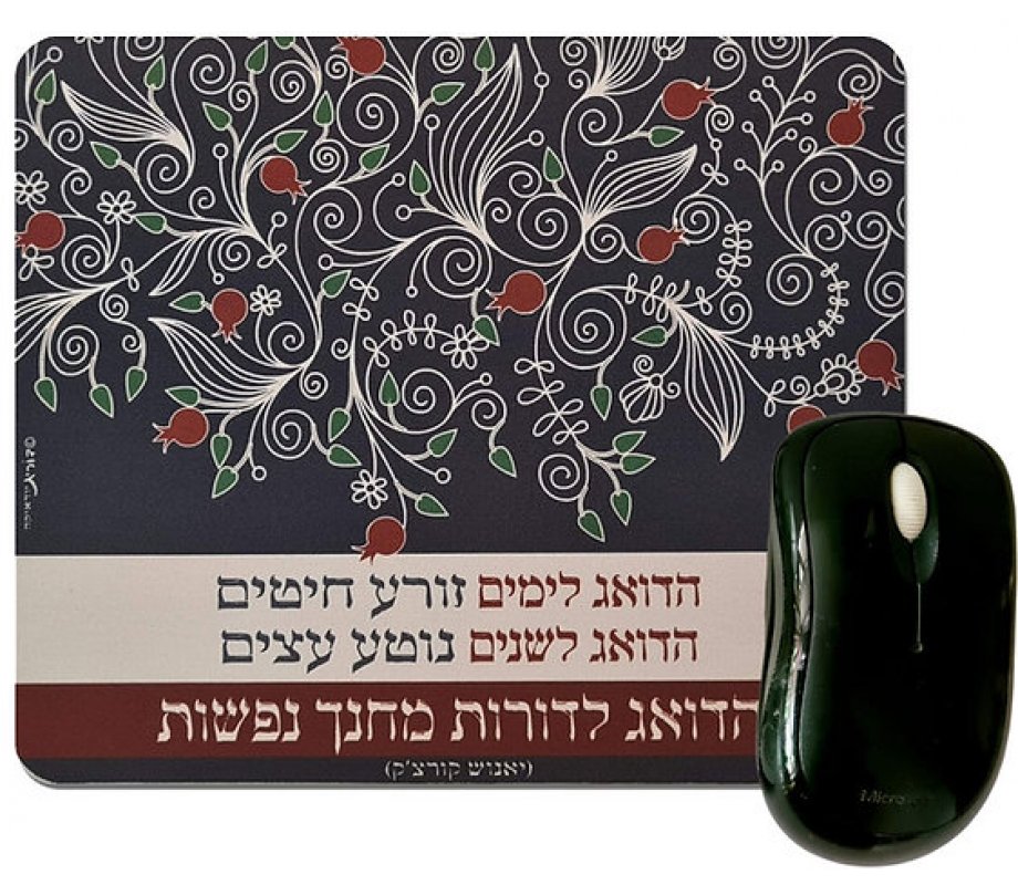 Dorit Judaica Computer Mouse Pad - Korczak's Tribute to Educators
