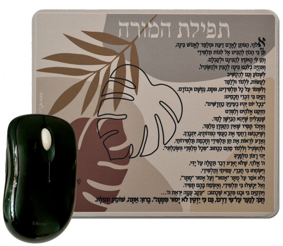 Dorit Judaica Computer Pad - Teacher's Prayer