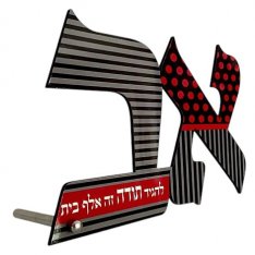 Dorit Judaica Decorative Bookends - Black, Gray and Red Alef Bet Gratitude Theme