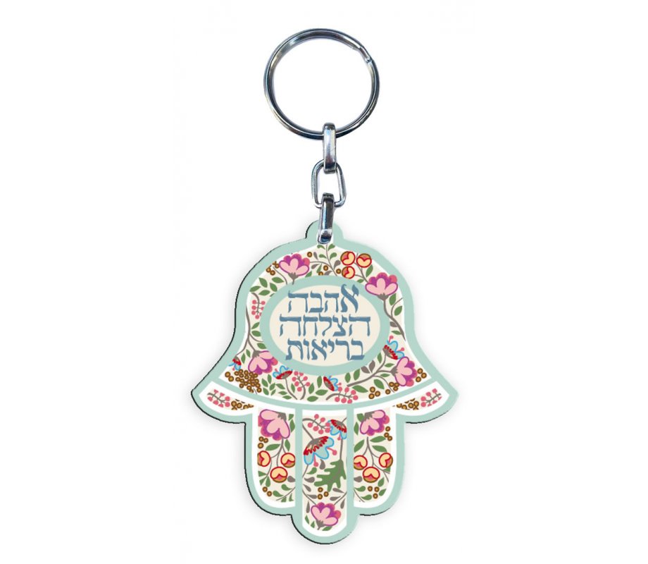 Dorit Judaica Decorative Hamsa Key Chain with Flowers and Hebrew Blessing Words