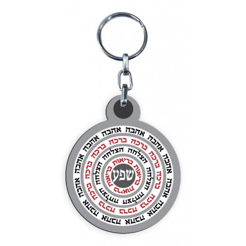 Dorit Judaica Decorative Key Chain  Red & Black Circle Blessing Words - He brew