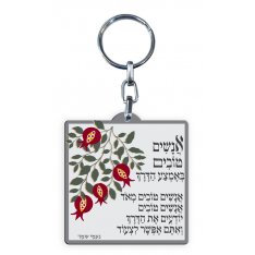 Dorit Judaica Decorative Keychain, Song Words - Good People Along the Way