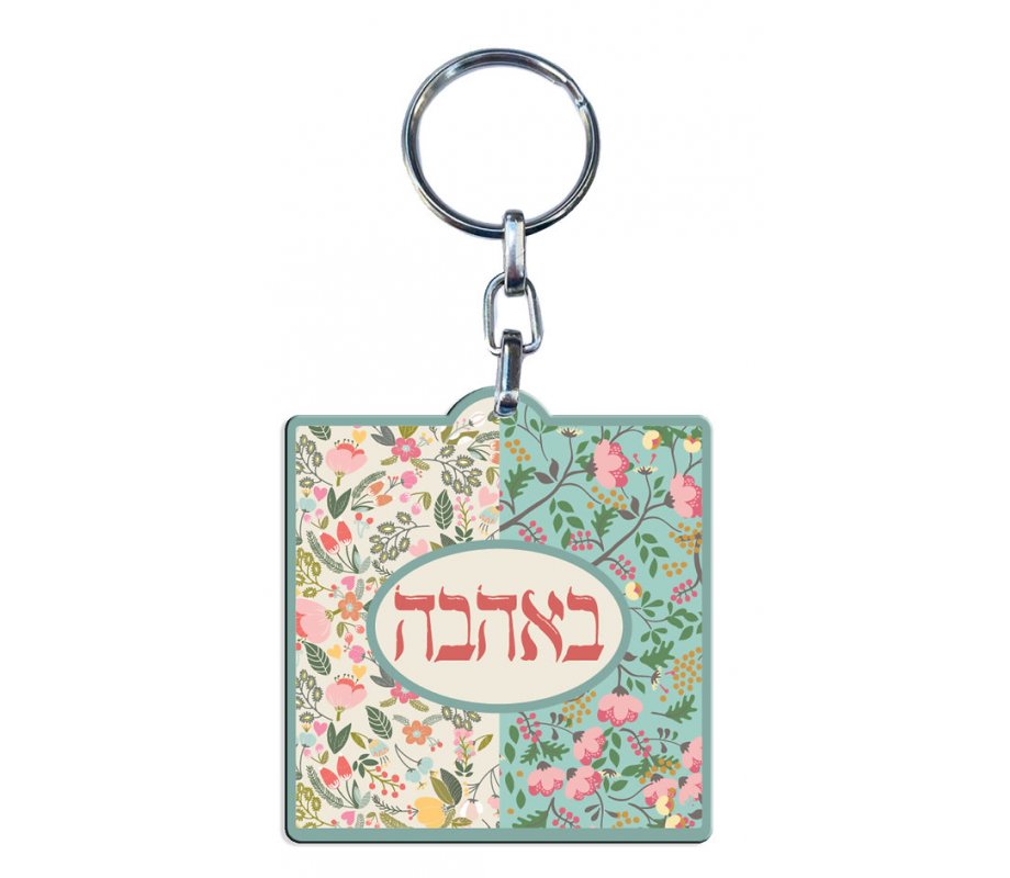Dorit Judaica Decorative Keychain With Pastel Flowers, Love - Hebrew