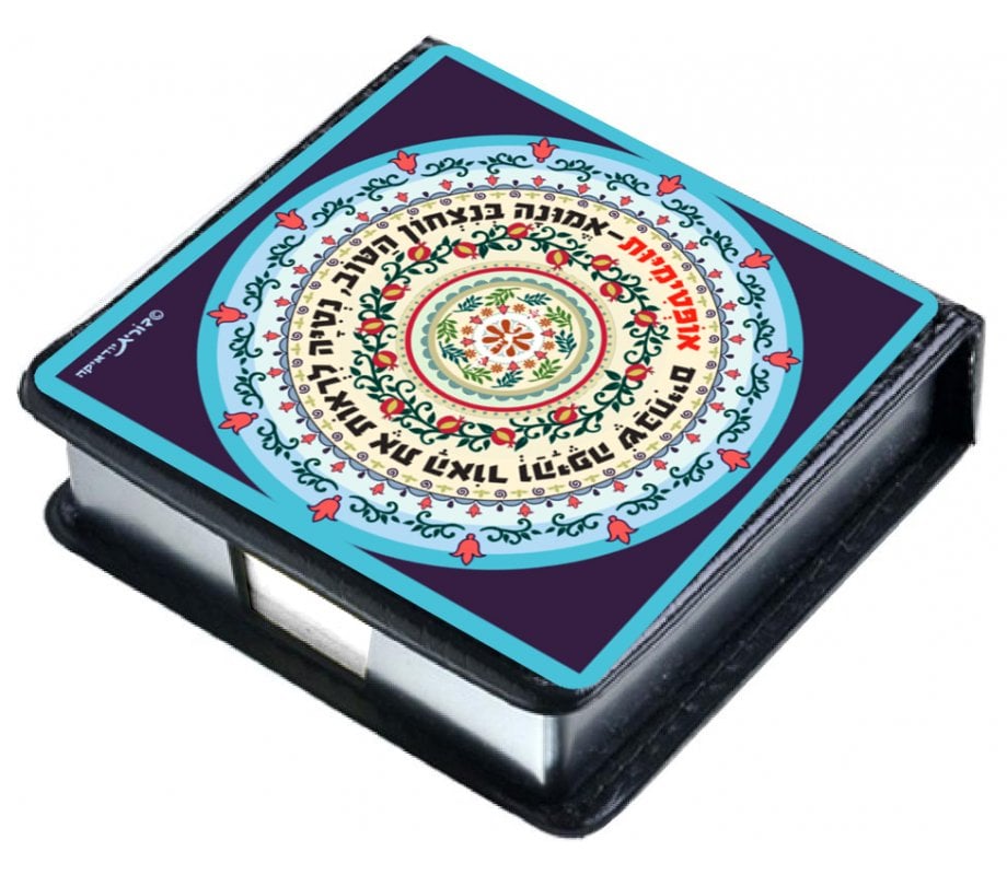 Dorit Judaica Decorative Memo Box – Blue Mandala with Definition of Optimism