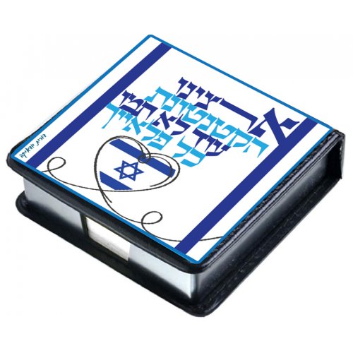 Dorit Judaica, Decorative Memo Box  Israeli Flag and Song of Love for Homeland