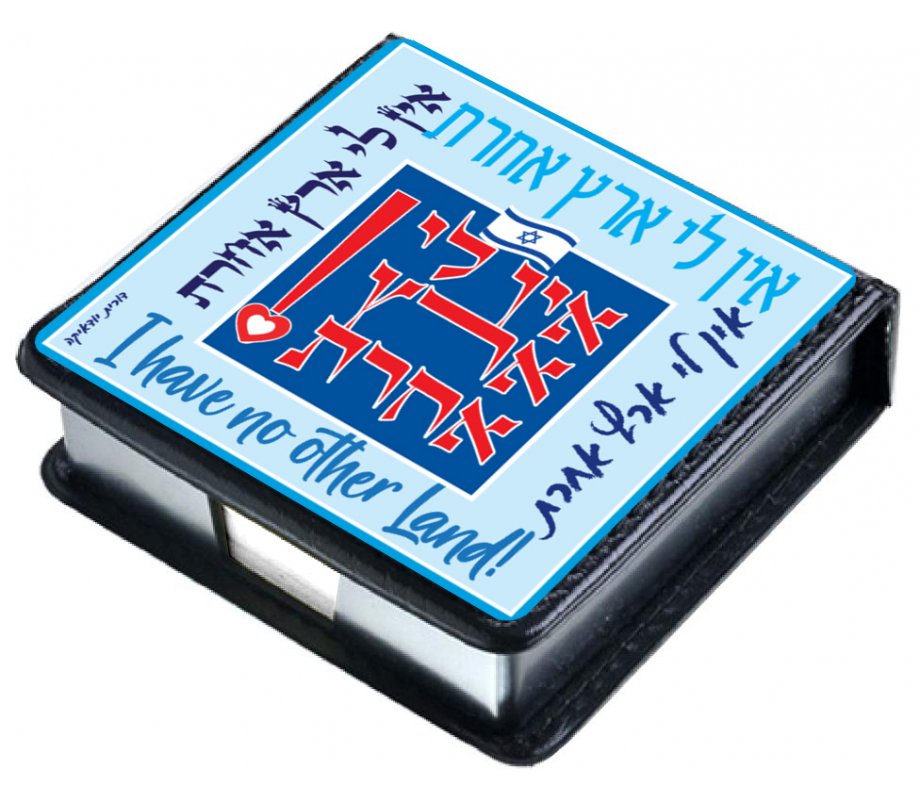 Dorit Judaica Decorative Memo Box - Star of David and