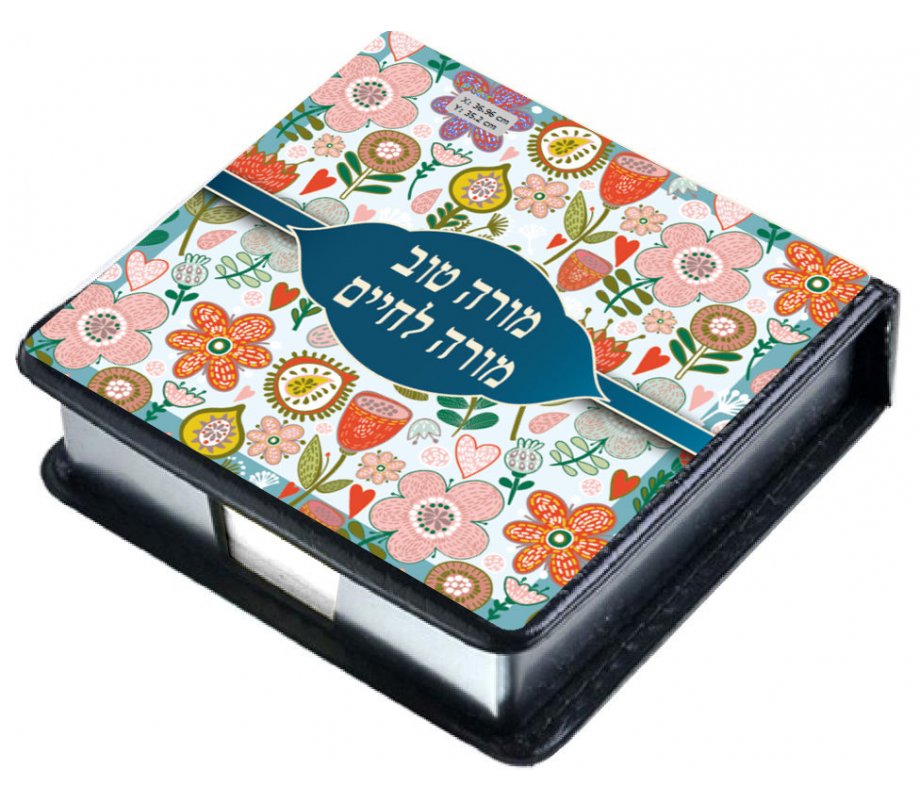 Dorit Judaica, Decorative Memo Box - Words of Appreciation to a Teacher (Hebrew)