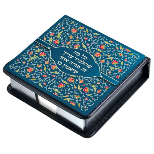 Dorit Judaica, Decorative Memo Box  Words of Tribute to a Teacher (in Hebrew)