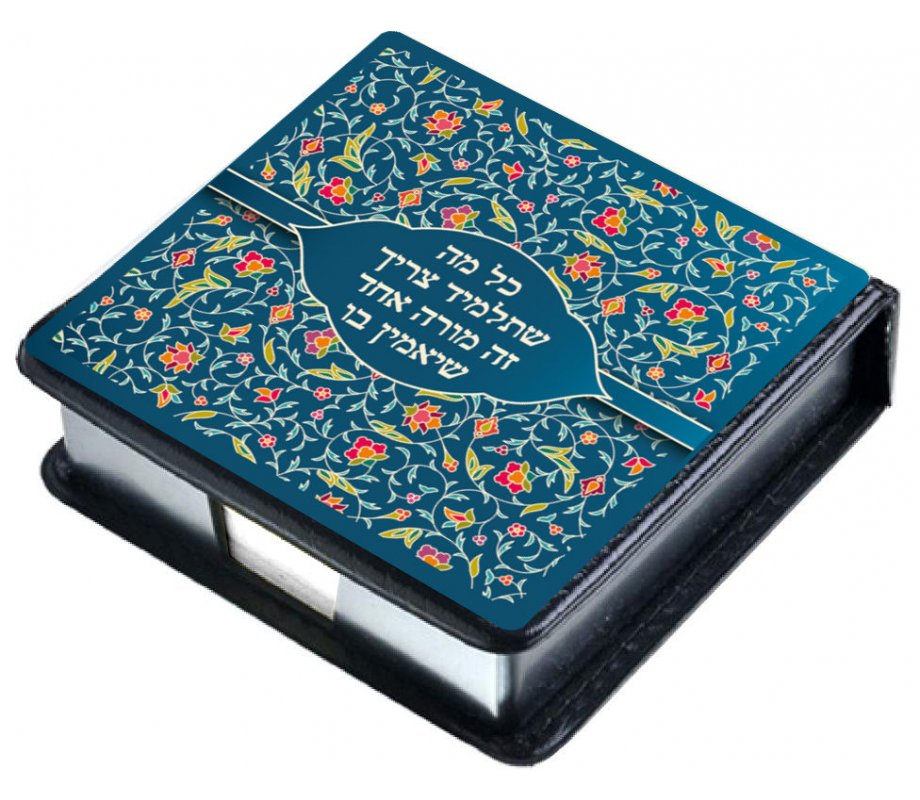 Dorit Judaica, Decorative Memo Box – Words of Tribute to a Teacher (in Hebrew)