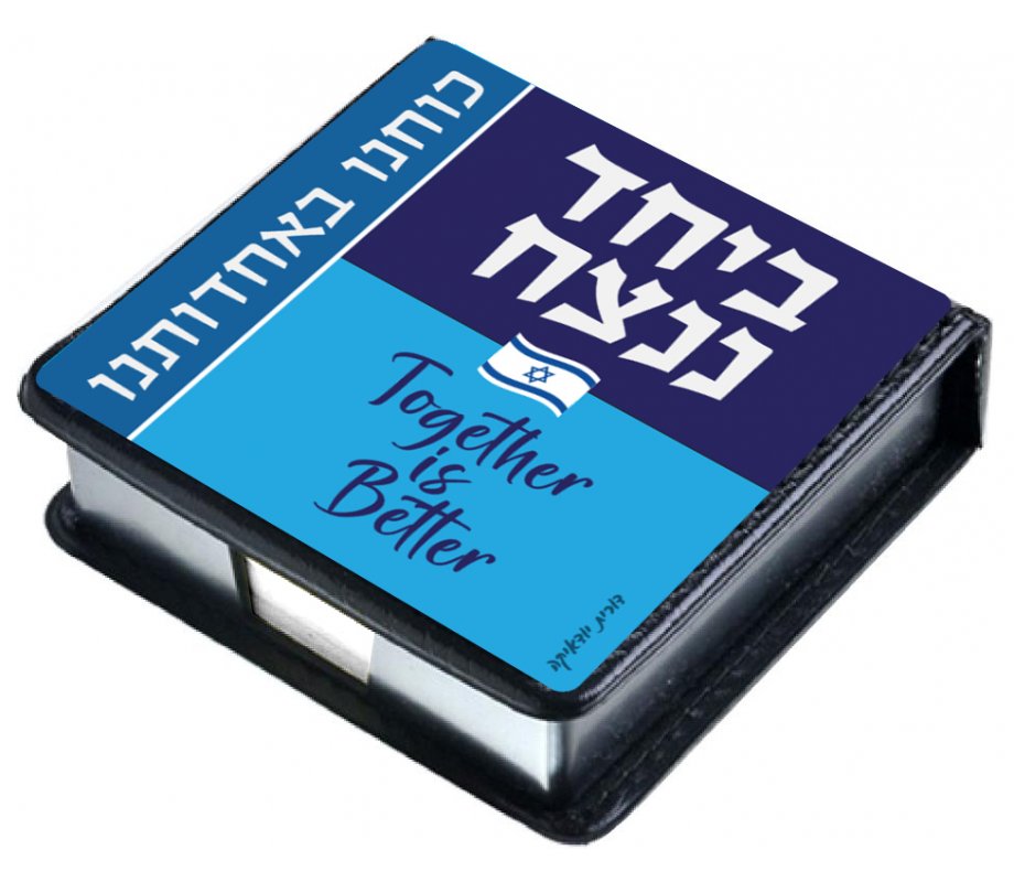 Dorit Judaica Decorative Memo Box, Slogans of Unity - Hebrew and English