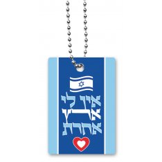 Dorit Judaica Dog Tag Necklace on Chain, I Have No Other Country - Hebrew