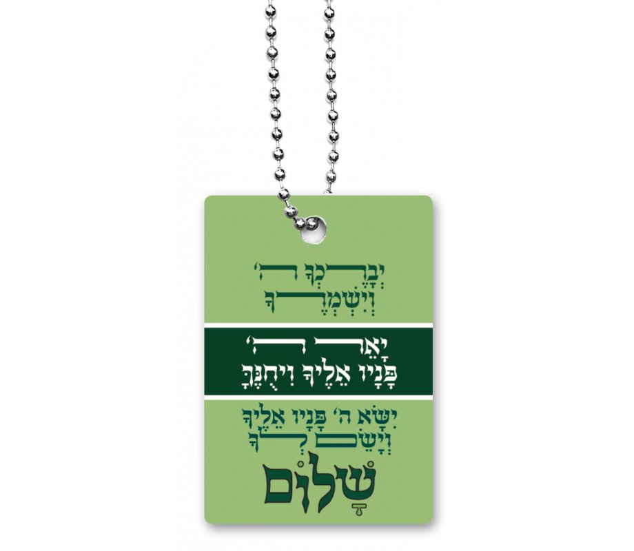 Dorit Judaica Dog Tag Necklace on Chain, Kohen Priestly Blessing - Hebrew