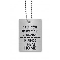 Dorit Judaica Dog Tag Necklace with Chain, Bring Them Home - Hebrew & English