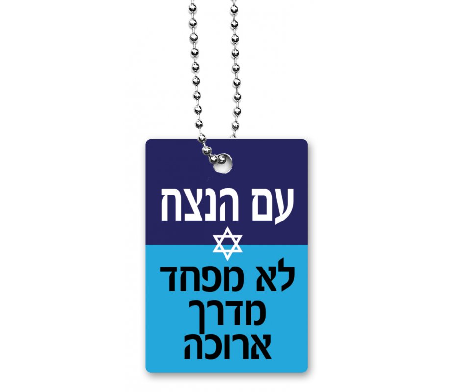Dorit Judaica Stand with Israel Dog Tags - Design Option, Support Israel  Products
