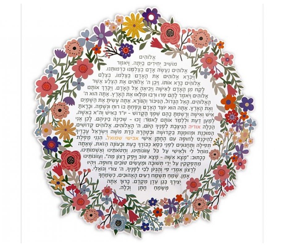 Dorit Judaica Floating Letters - Bridal Prayer with Colorful Flowers