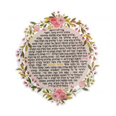 Dorit Judaica Floating Letters - Bridal Prayer with Flowers