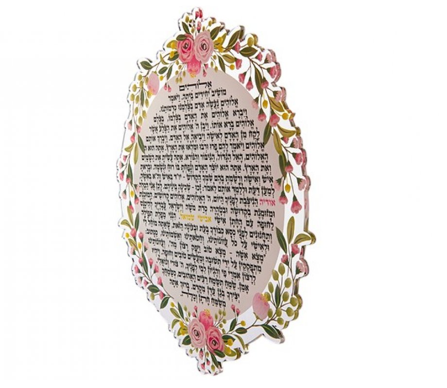 Dorit Judaica Floating Letters - Bridal Prayer with Flowers