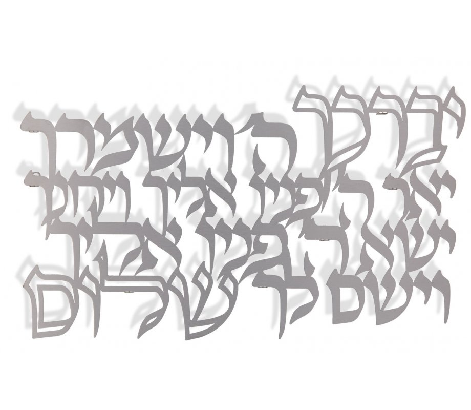 Dorit Judaica Floating Letters Wall Plaque - Aaronic Priestly Blessing