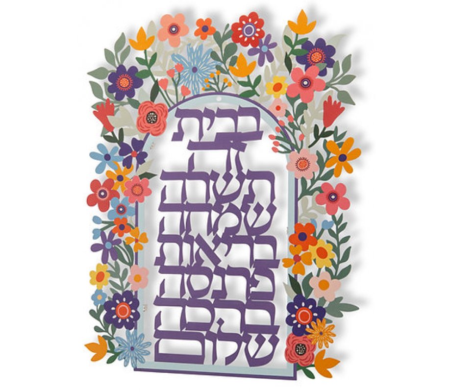 Dorit Judaica Floating Letters Wall Plaque - Colorful Home Blessing in Hebrew
