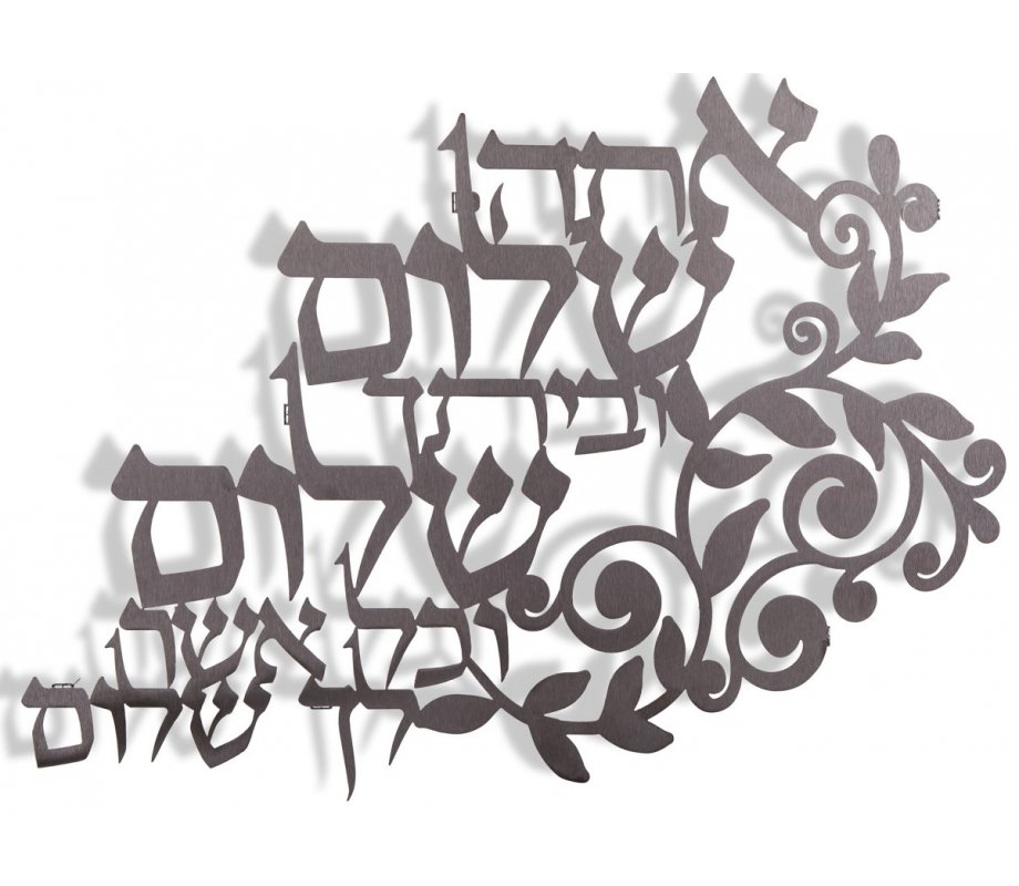 Dorit Judaica Floating Letters Wall Plaque - Home Peace Blessing