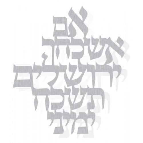 Dorit Judaica Floating Letters Wall Plaque, If I forget Jerusalem - Hebrew