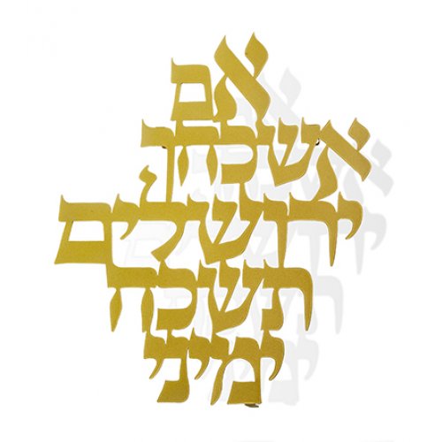 Dorit Judaica Floating Letters Wall Plaque If I forget Jerusalem, Hebrew - Gold