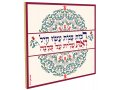 Dorit Judaica Floral and Pomegranate Wall Plaque - Tribute to Eishet Chayil