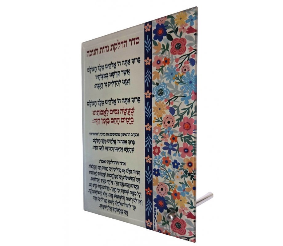 Dorit Judaica Glass Chanukah Menorah Blessing Stand - Lively Floral Design