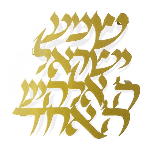 Dorit Judaica Gold Floating Letters Wall Plaque - Shema Yisrael Prayer