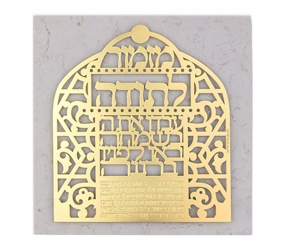 Dorit Judaica Gold Plated Brass Wall Plaque, Oriental Design Prayer of Thanks