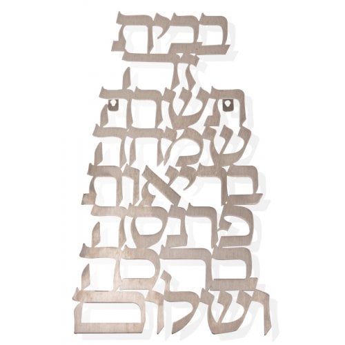 Dorit Judaica Home Blessing in Floating Letters Vertical Wall Plaque - Hebrew