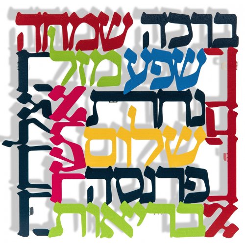 Dorit Judaica Large Square Colorful Wall Plaque, Hebrew - Words of Blessings