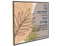 Dorit Judaica Leaf Wall Plaque - Rabbi Kook's Aleh Poem, Hebrew