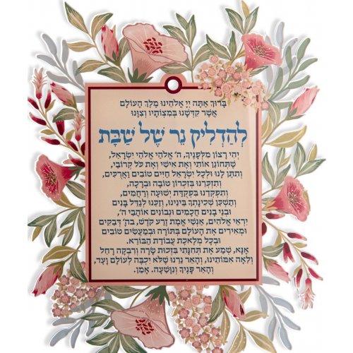 Dorit Judaica Lucite Wall Art, Sabbath Candle Blessing and Prayer - Pink Flowers