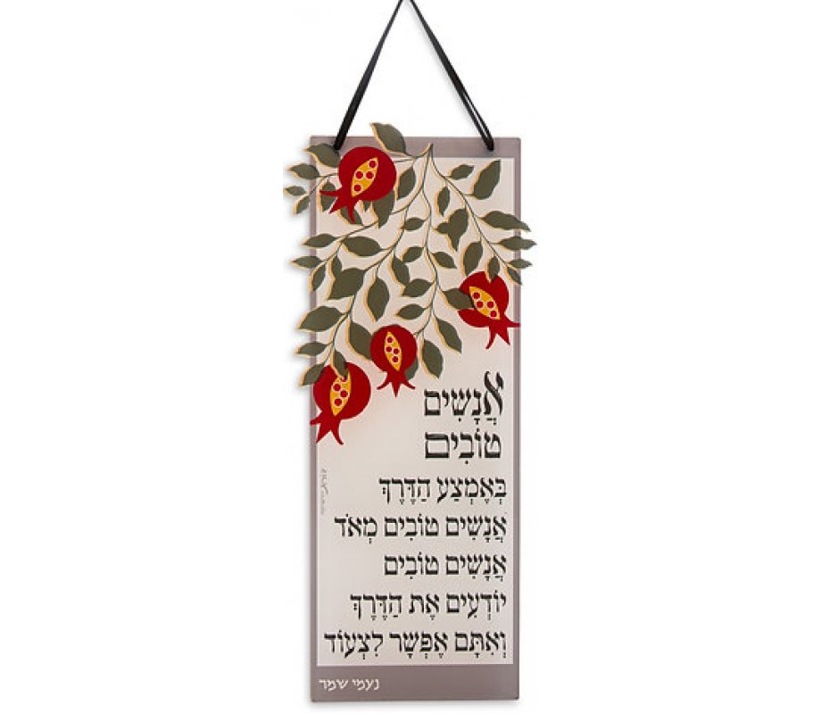 Dorit Judaica Lucite Wall Hanging, Colorful Pomegranates with Song of Good People