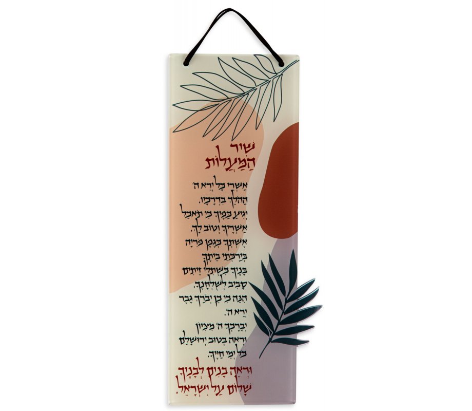 Dorit Judaica Lucite Wall Hanging, Decorative Shir Hamaalot Psalm 128 of Nachat