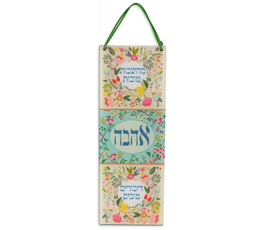 Dorit Judaica Lucite Wall Hanging, Good Thoughts Good Words and Love - Hebrew