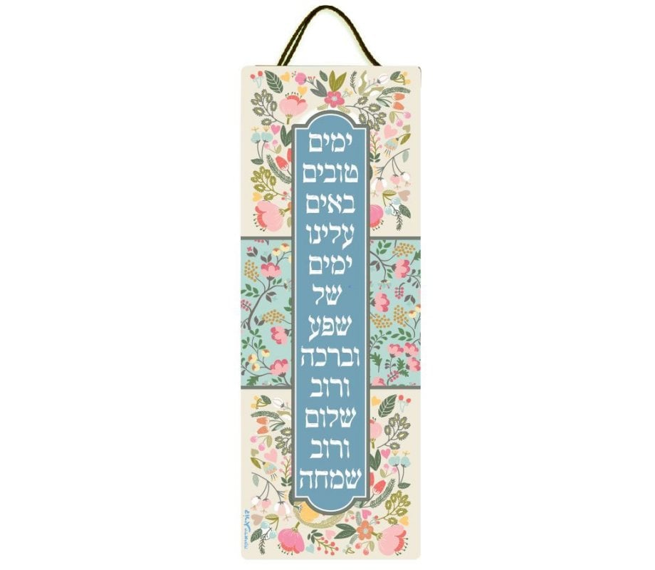 Dorit Judaica Lucite Wall Hanging, Shuli Rand's Song – Yamim Tovim