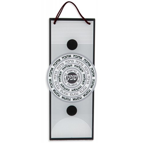 Dorit Judaica Lucite Wall Hanging, Wheel of Hebrew Blessings  Black and White