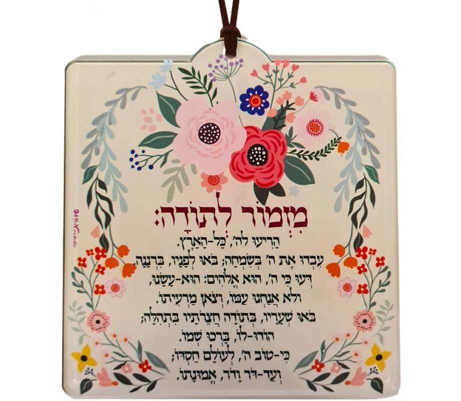 Dorit Judaica Lucite Wall Plaque, Prayer of Thanks Mizmor LeTodah