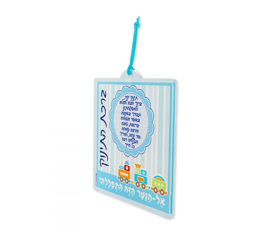 Dorit Judaica Lucite Wall Plaque with Baby Boy Blessings in Hebrew - Blue