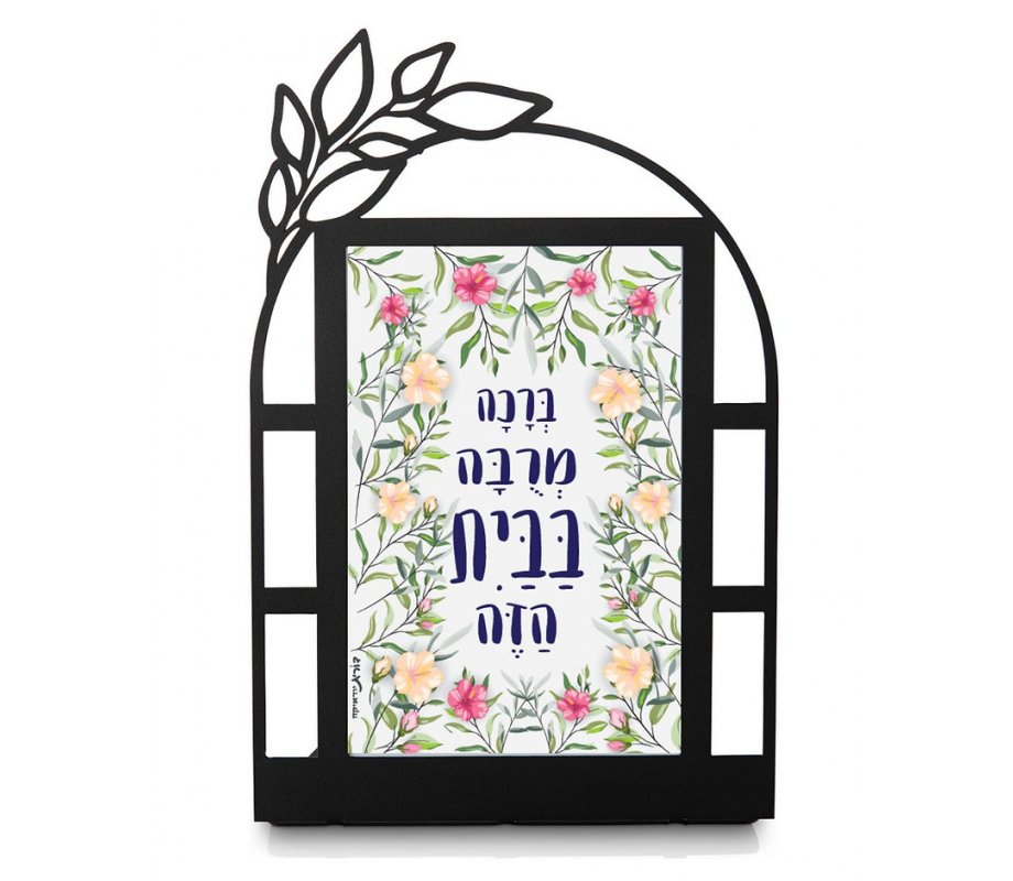 Dorit Judaica Metal Table Stand - Floral Hebrew Home Blessing