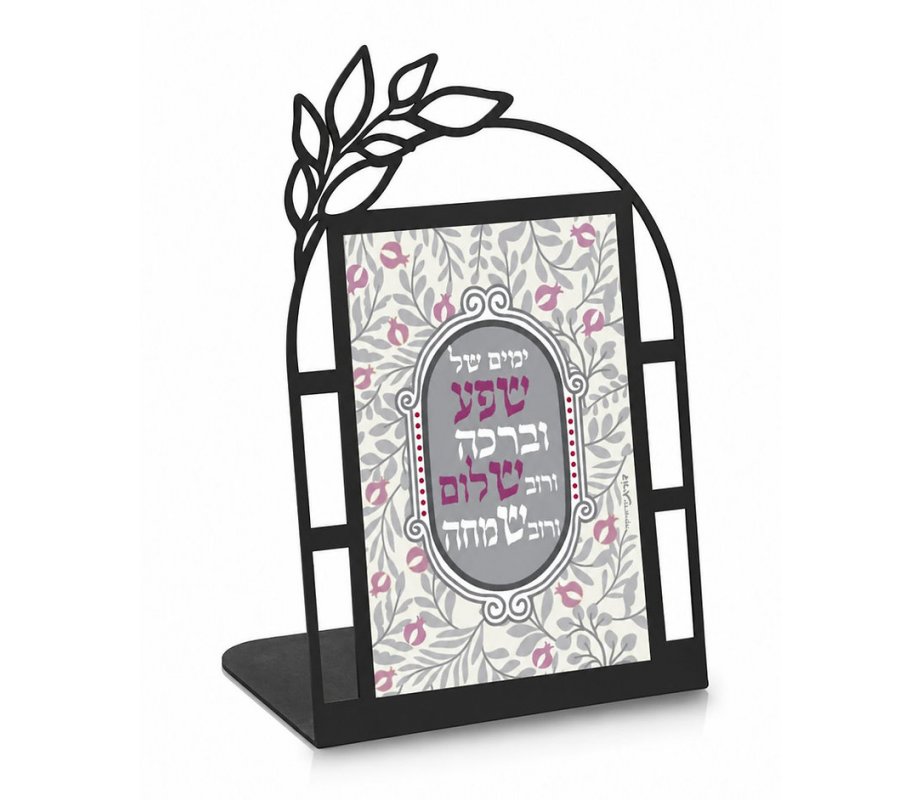 Dorit Judaica Metal Table Stand - Hebrew Blessings on Pomegranate Design