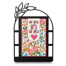 Dorit Judaica Metal Table Stand - Here is Home, Here is Heart Home Blessing