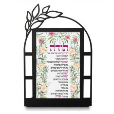 Dorit Judaica Metal Table Stand - Just to Say Thanks