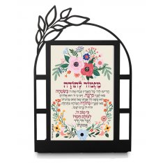 Dorit Judaica Metal Table Stand - Mizmor LeTodah Psalms Prayer of Thanks