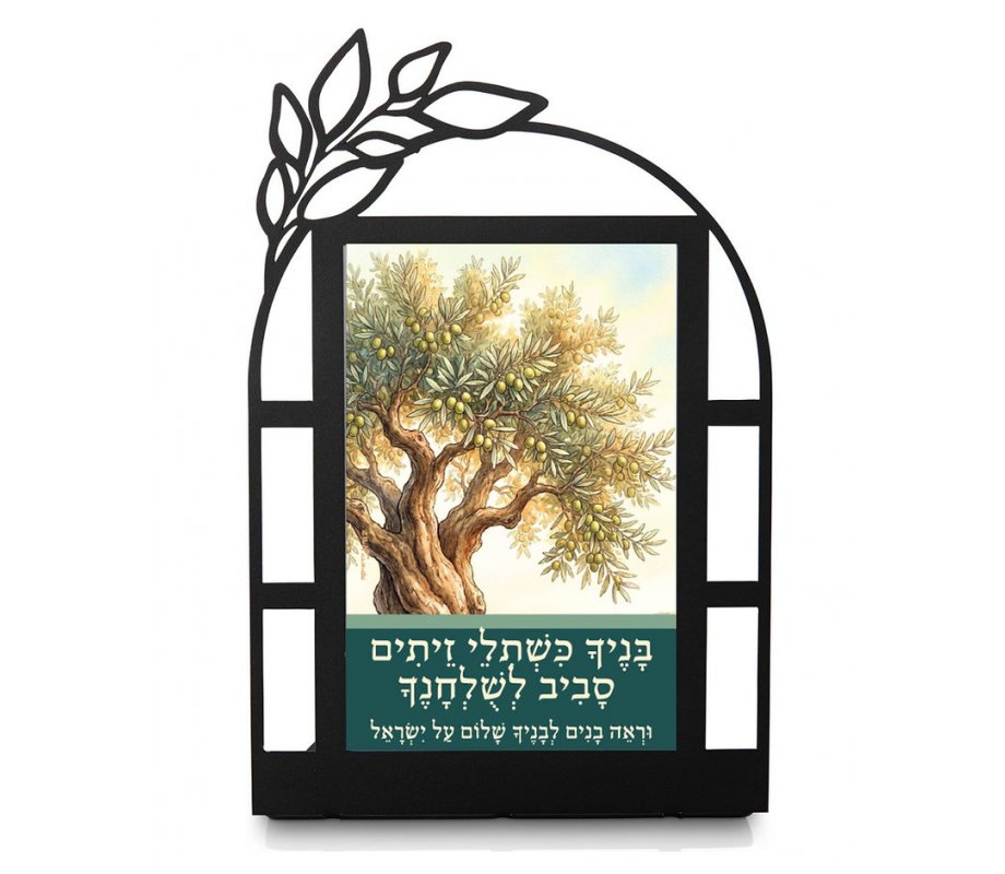 Dorit Judaica Metal Table Stand - Olive Tree and Psalms Quote
