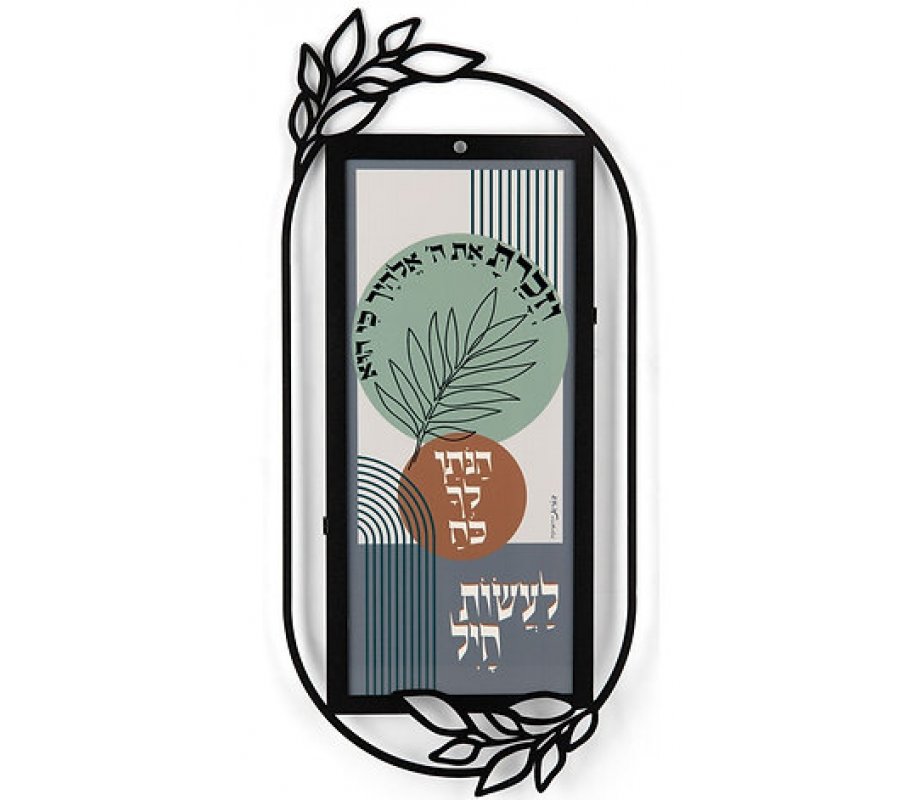 Dorit Judaica Metal Wall Plaque - Biblical Quote